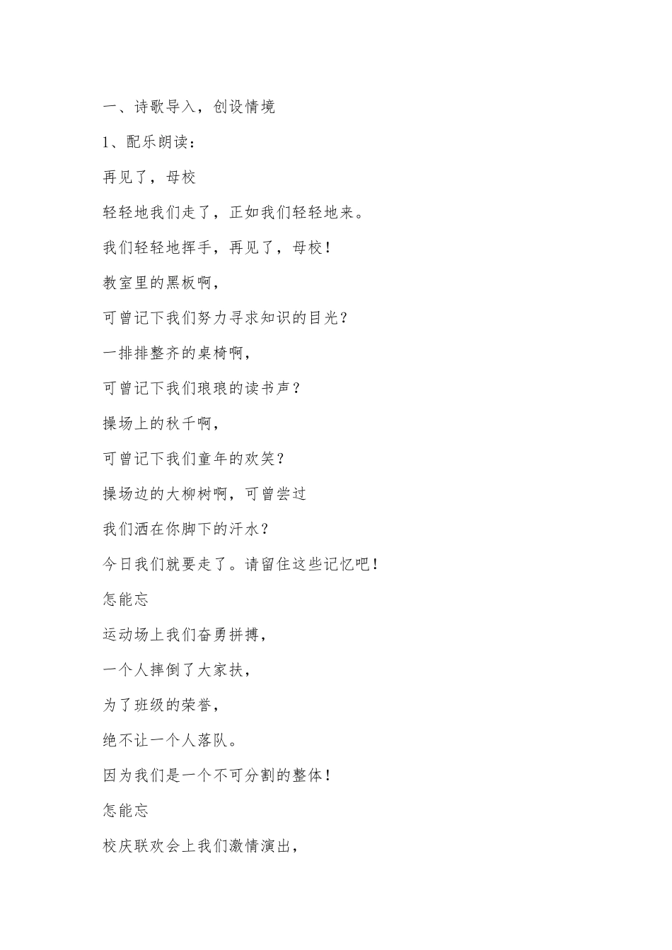 《感谢母校》教学设计说明_第2页