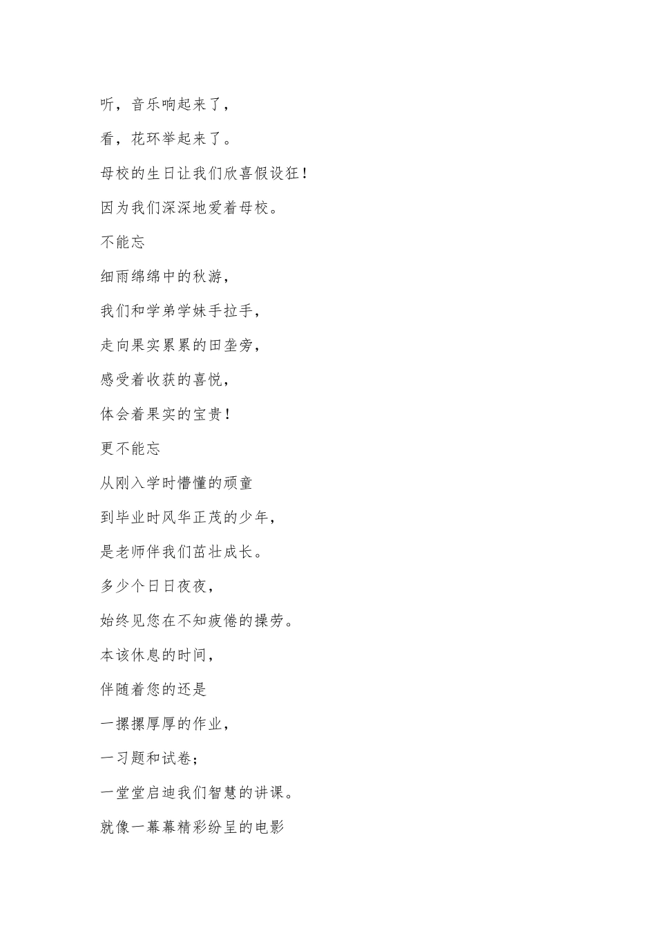 《感谢母校》教学设计说明_第3页