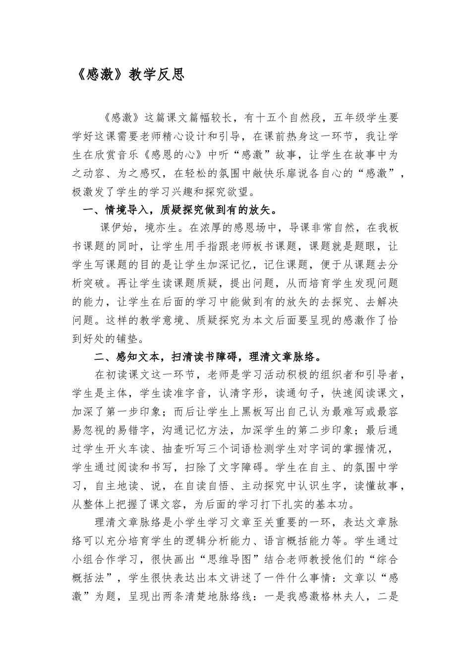 《感激》教学反思_第1页