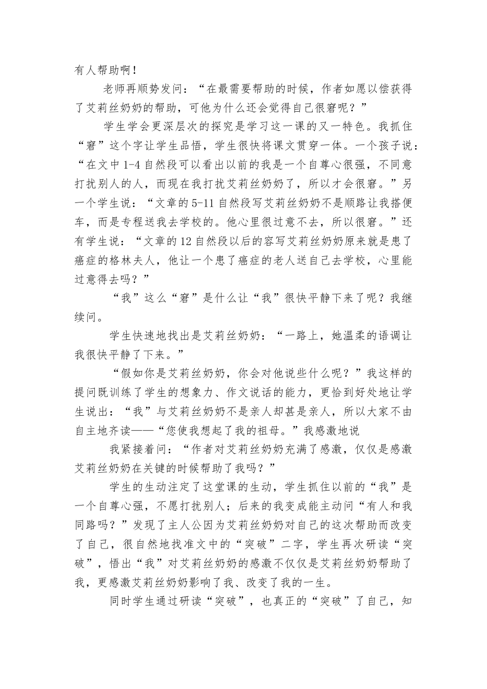 《感激》教学反思_第3页