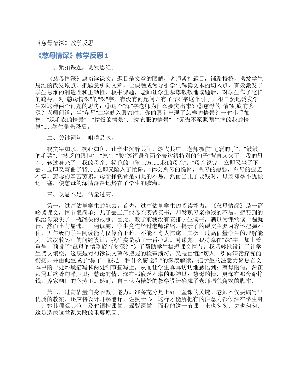 《慈母情深》教学反思_第1页