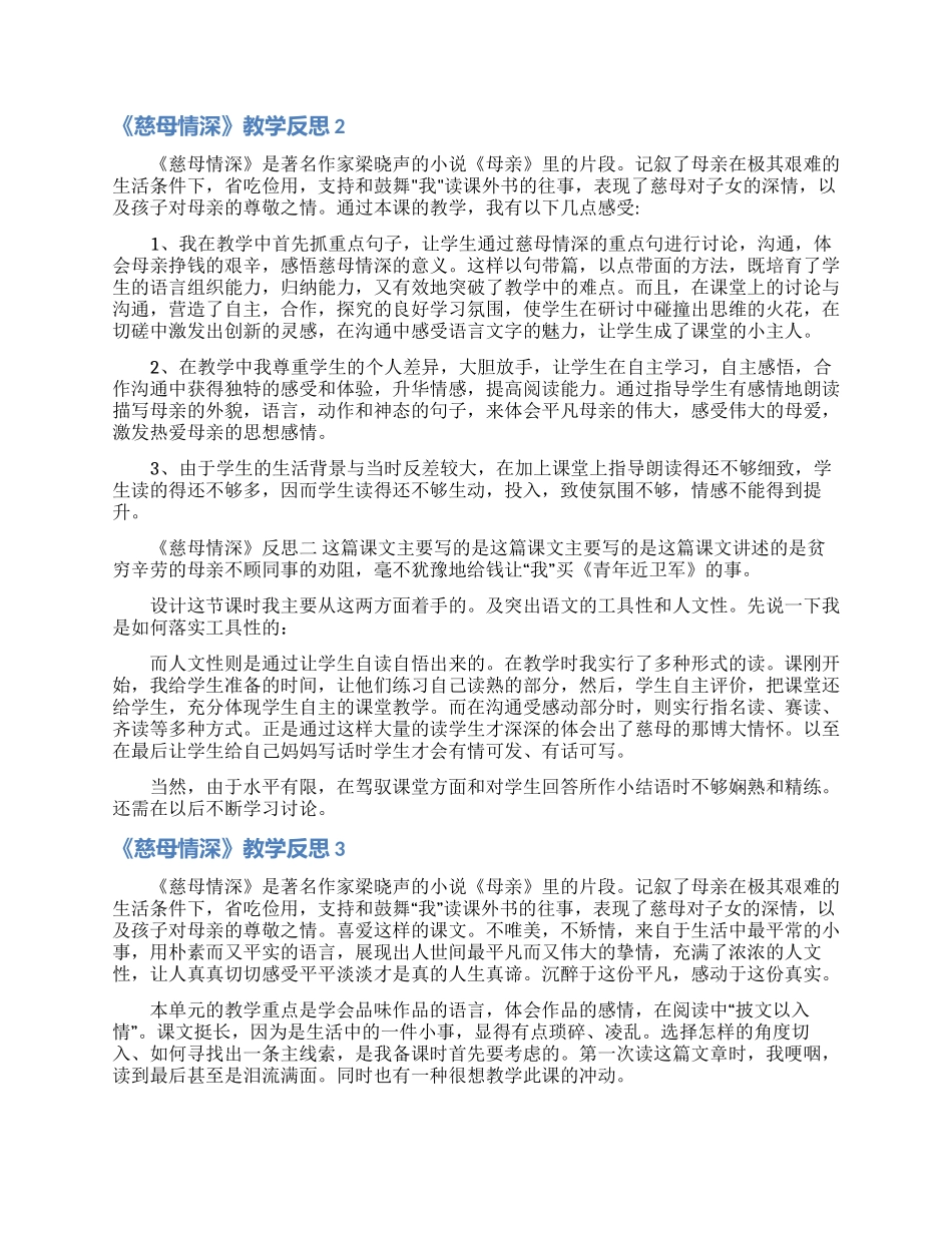 《慈母情深》教学反思_第2页