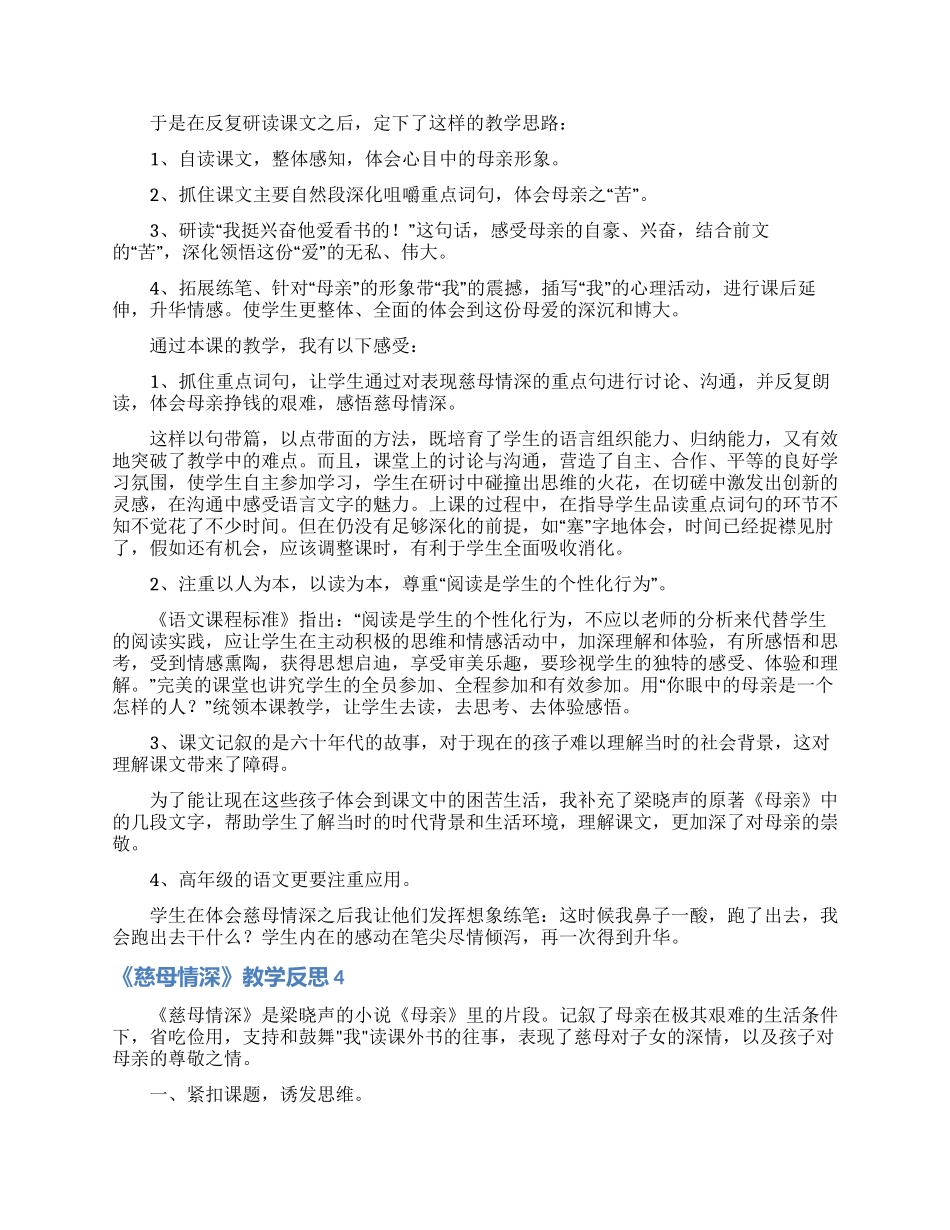 《慈母情深》教学反思_第3页