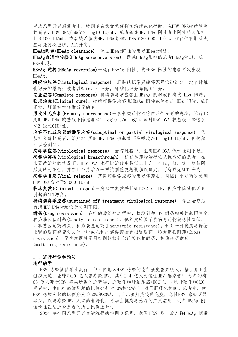 《慢性乙型肝炎防治的指南》_第2页