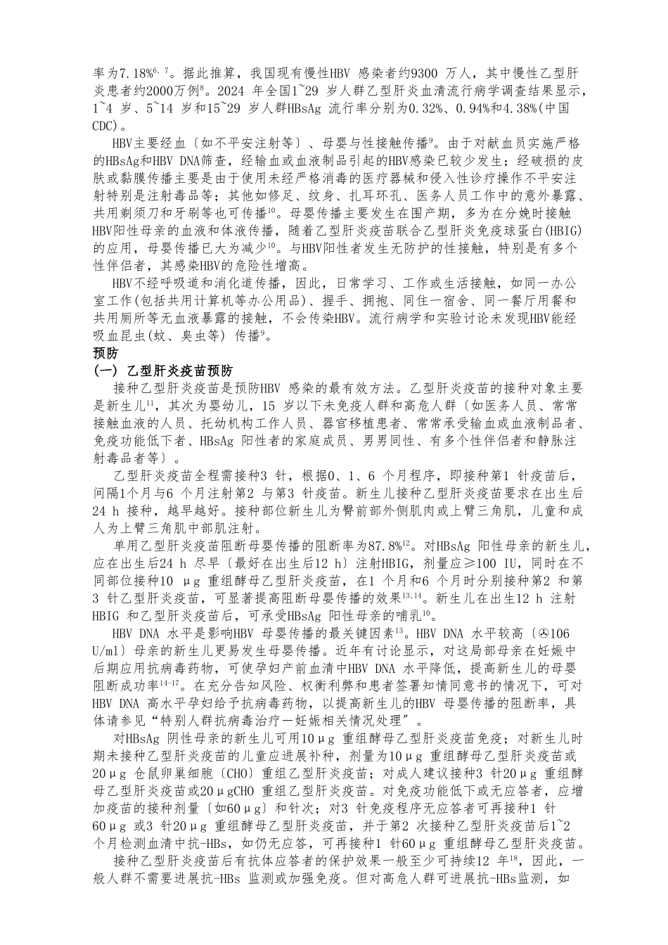 《慢性乙型肝炎防治的指南》_第3页