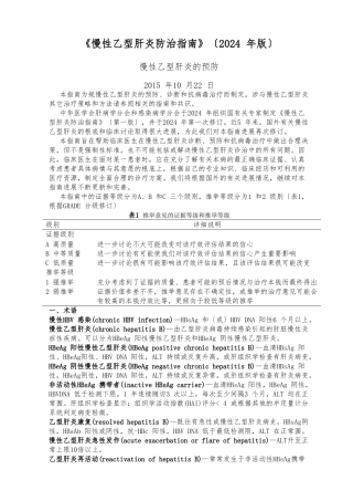 《慢性乙型肝炎防治的指南》