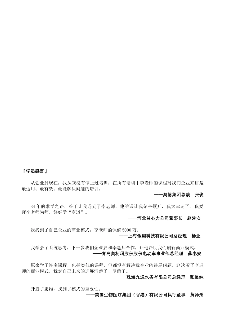 《成功商业模式设计之商道逻辑》课程简介_第3页