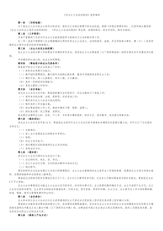 《成都市业主大会活动规则》指导细则