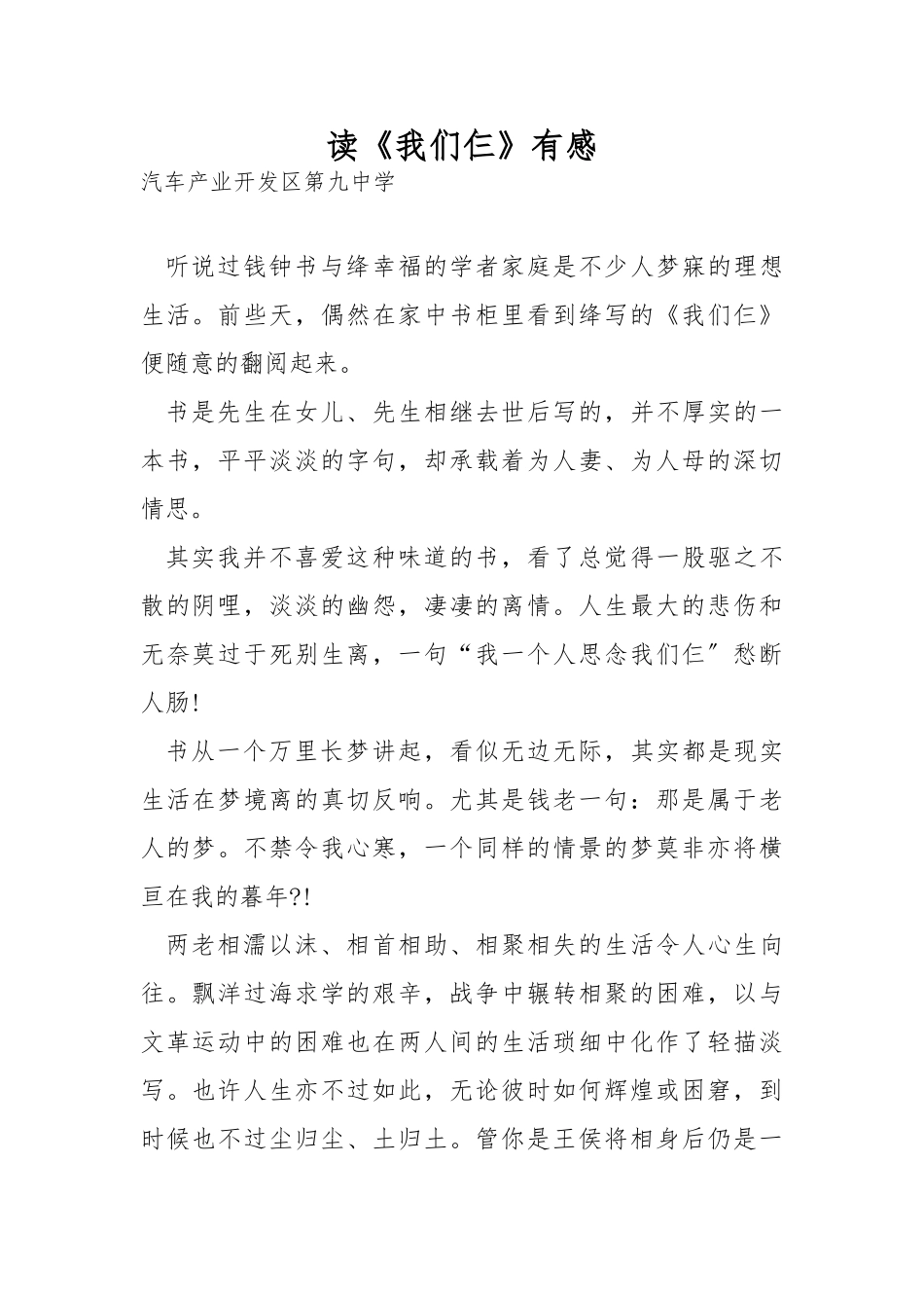 《我们仨》读后感2000字_第1页