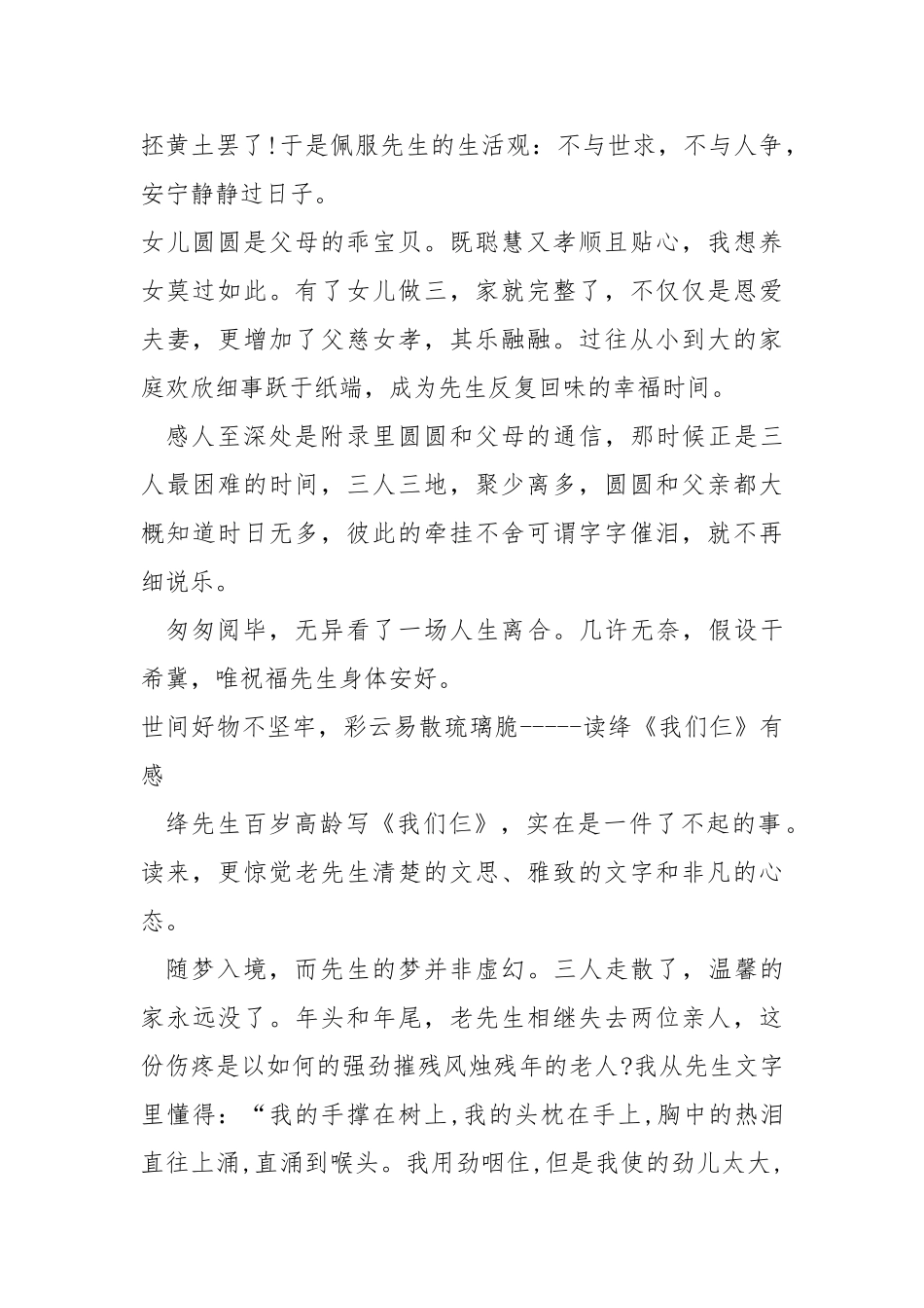 《我们仨》读后感2000字_第2页