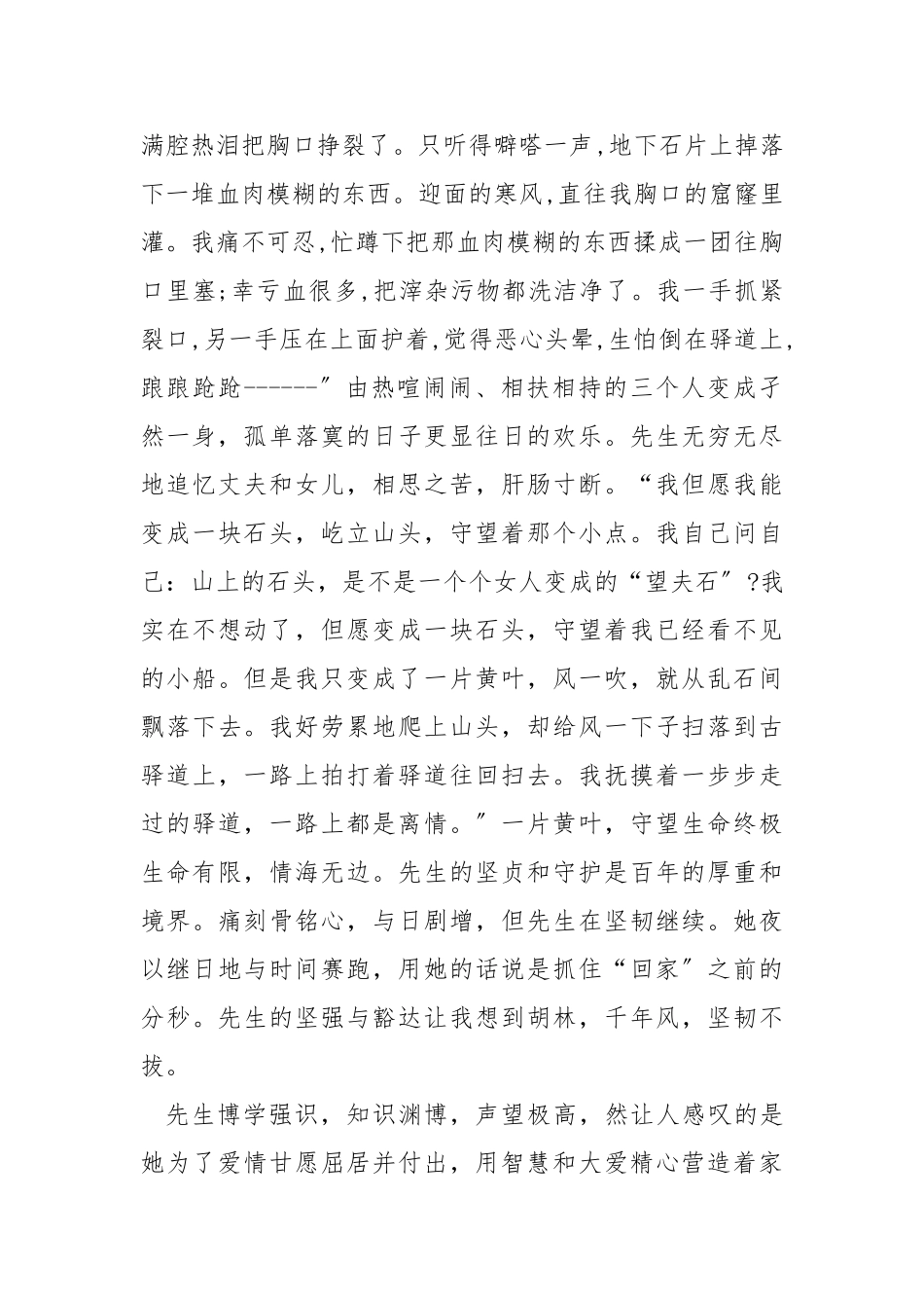 《我们仨》读后感2000字_第3页