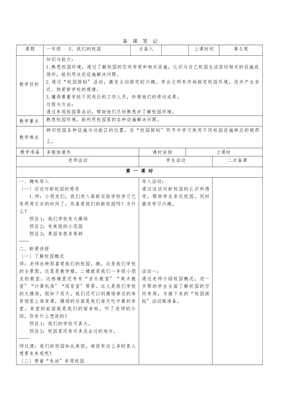 《我们的校园》教（学）案_第1页