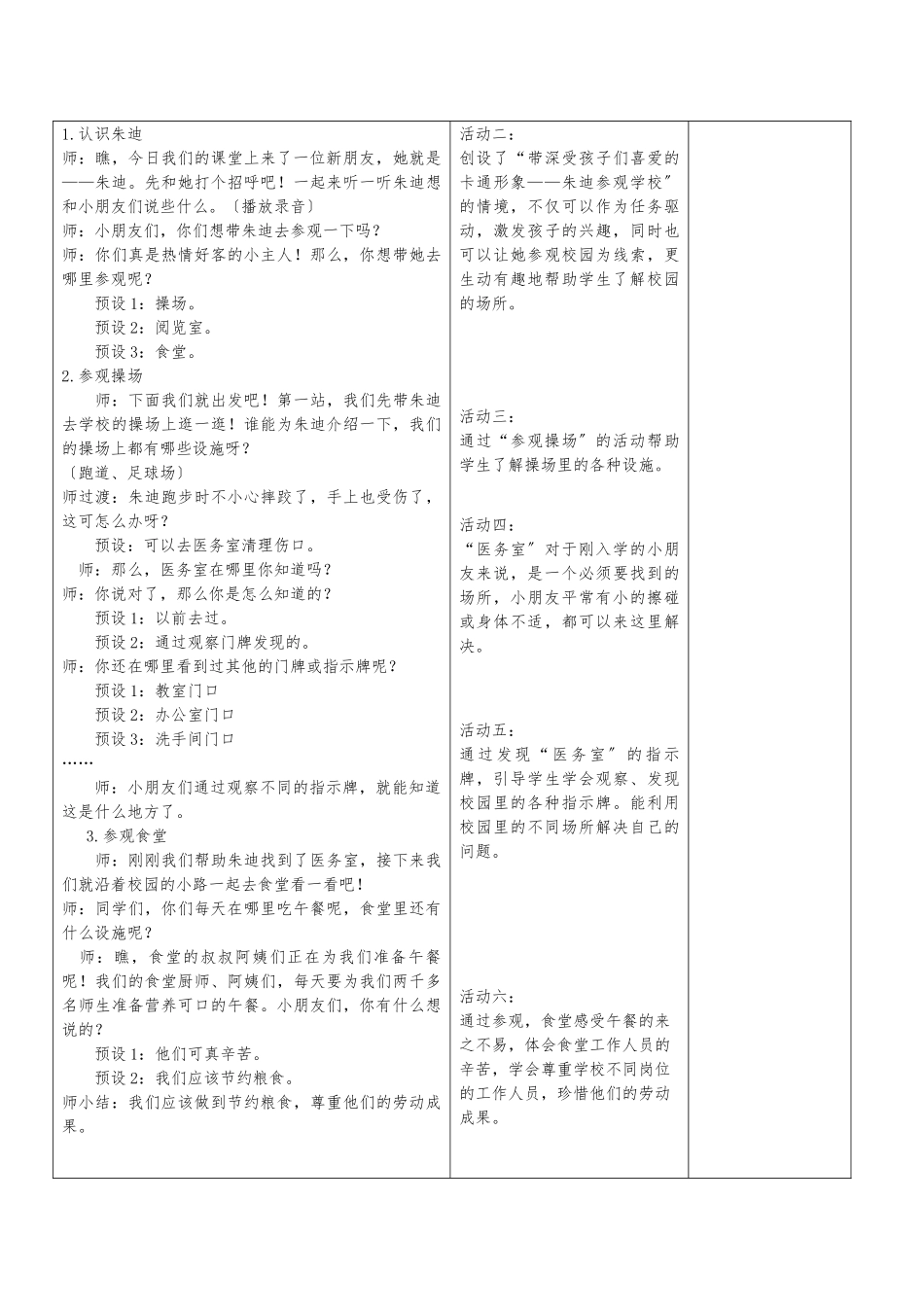 《我们的校园》教（学）案_第2页