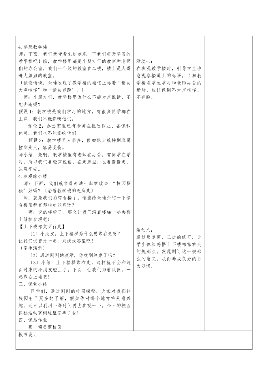 《我们的校园》教（学）案_第3页