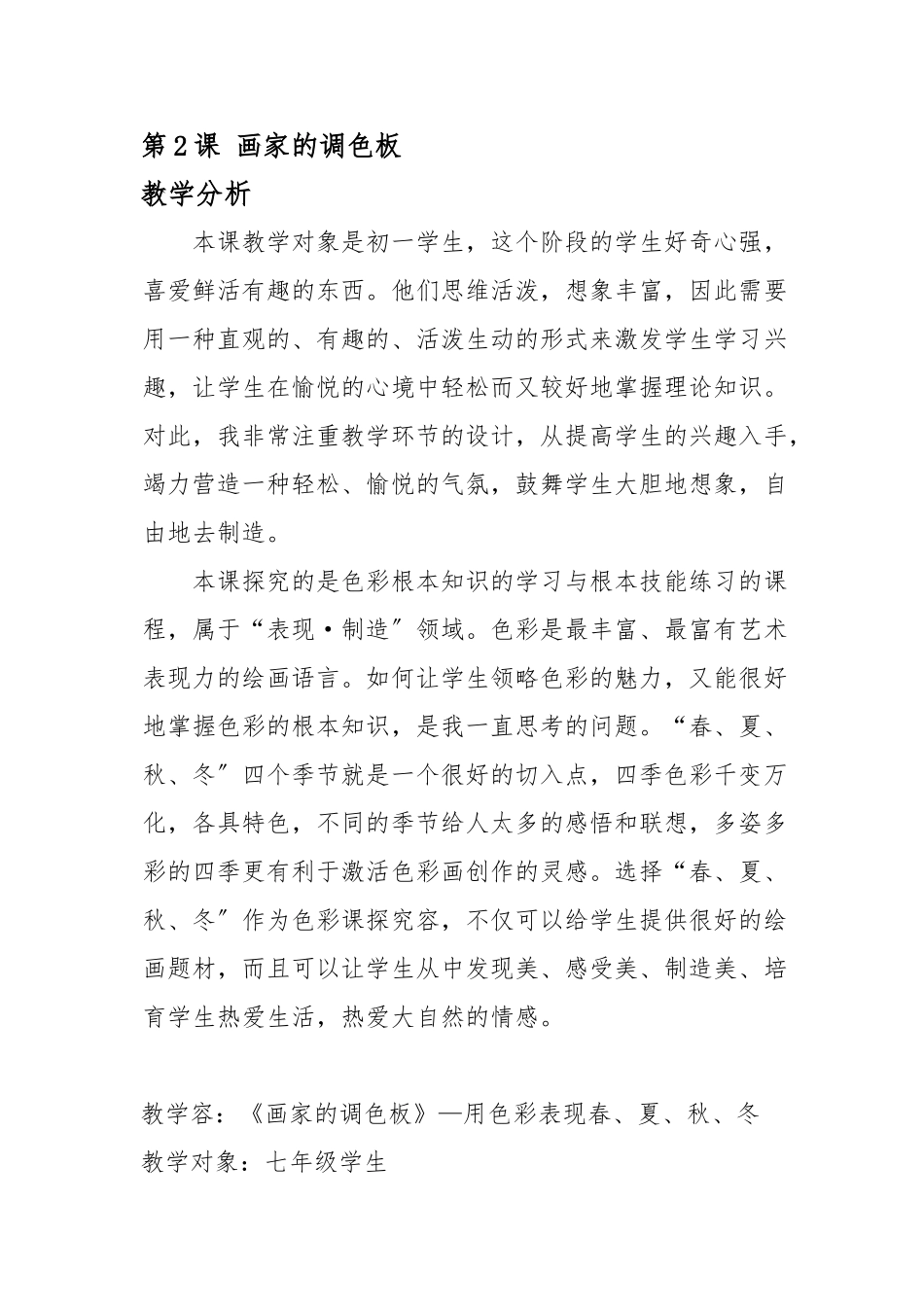 《我们的调色板》教学案例_第1页