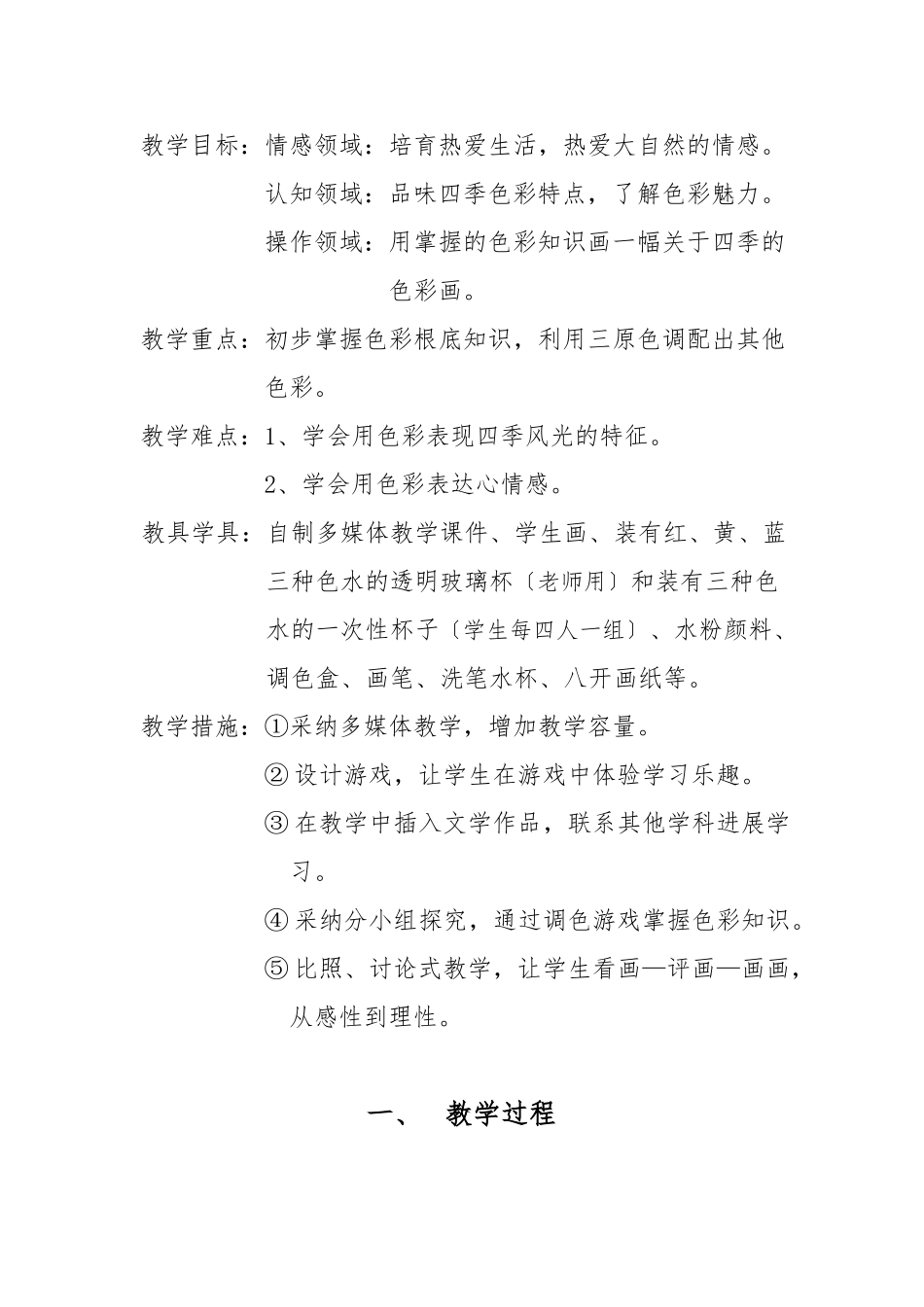 《我们的调色板》教学案例_第2页