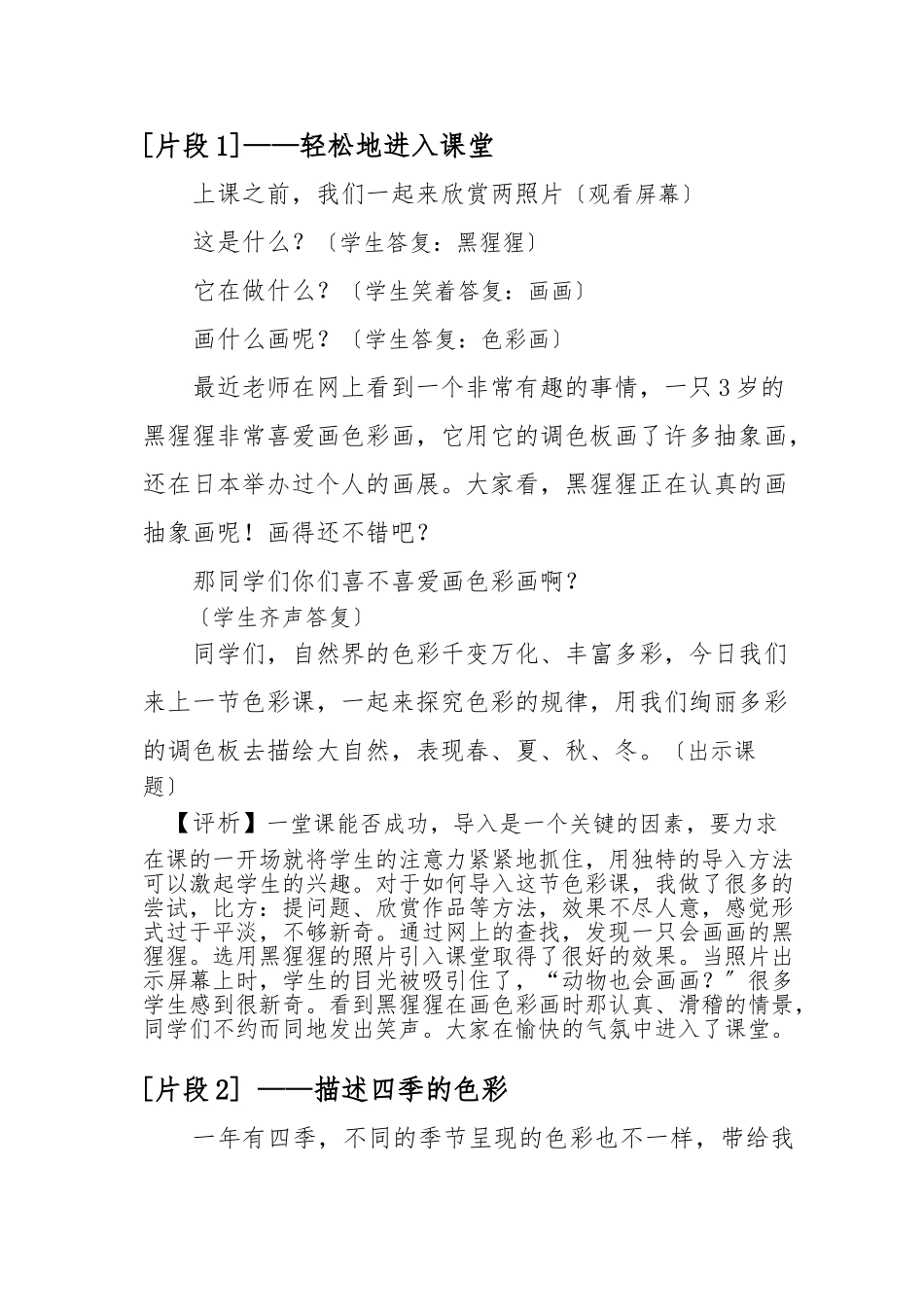 《我们的调色板》教学案例_第3页