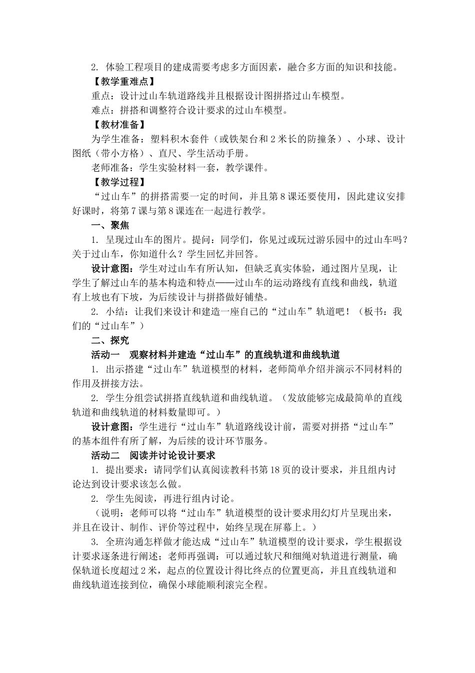 《我们的“过山车”》教学设计_第2页
