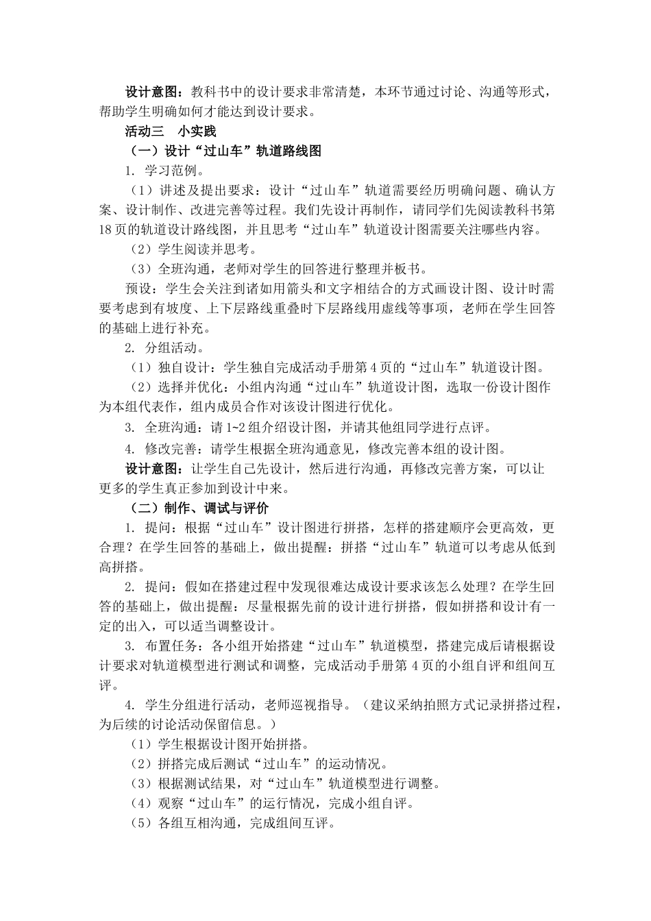 《我们的“过山车”》教学设计_第3页