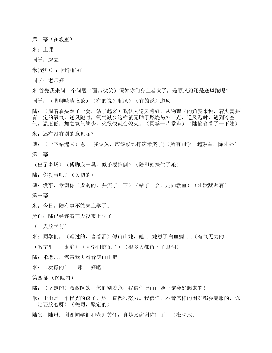 《我们的约定》课本剧剧本_第1页