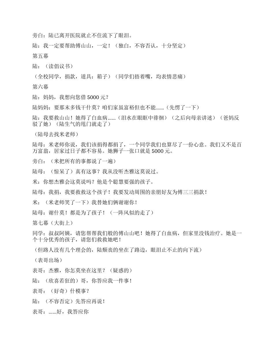《我们的约定》课本剧剧本_第2页
