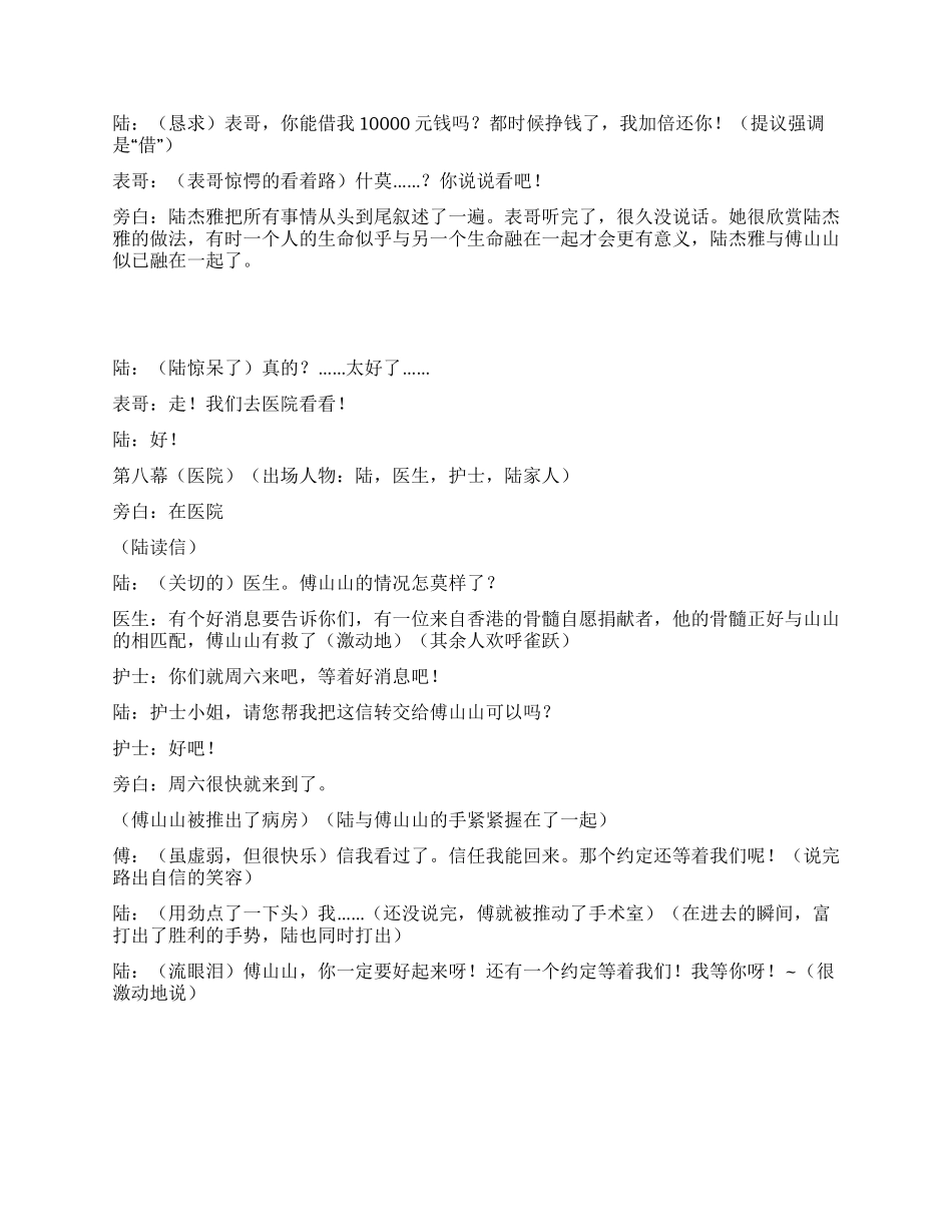 《我们的约定》课本剧剧本_第3页