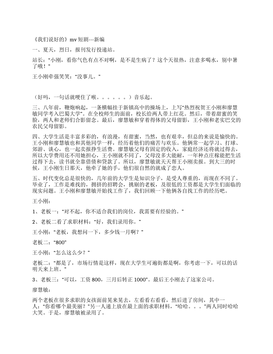 《我们说好的》MV新编短剧_第1页