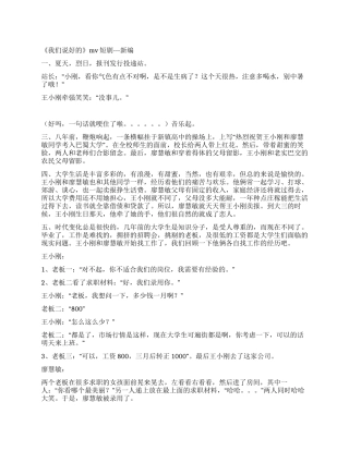 《我们说好的》MV新编短剧