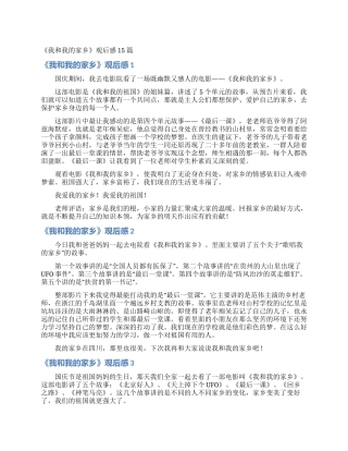 《我和我的家乡》观后感15篇