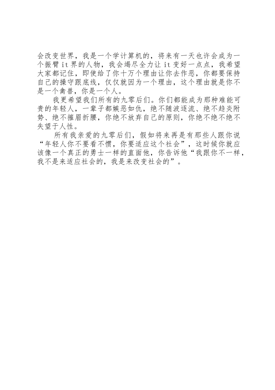 《我们能做些什么》学雷锋演讲稿——陈婷_第2页
