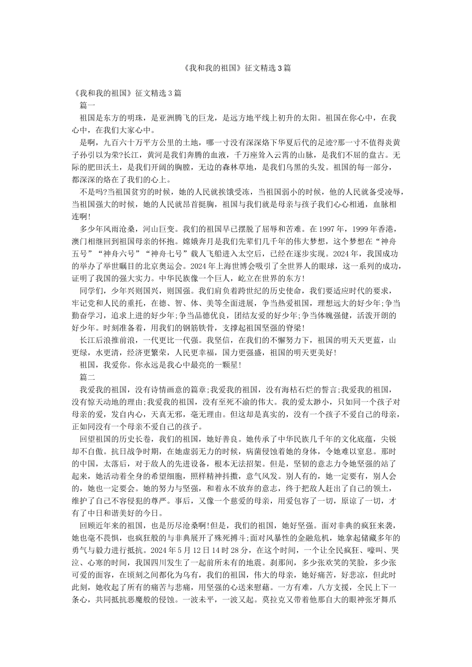 《我和我的祖国》征文精选3篇_第1页