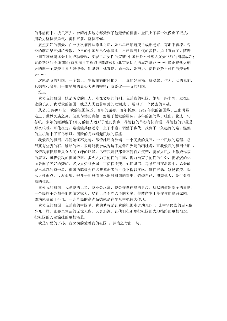 《我和我的祖国》征文精选3篇_第2页