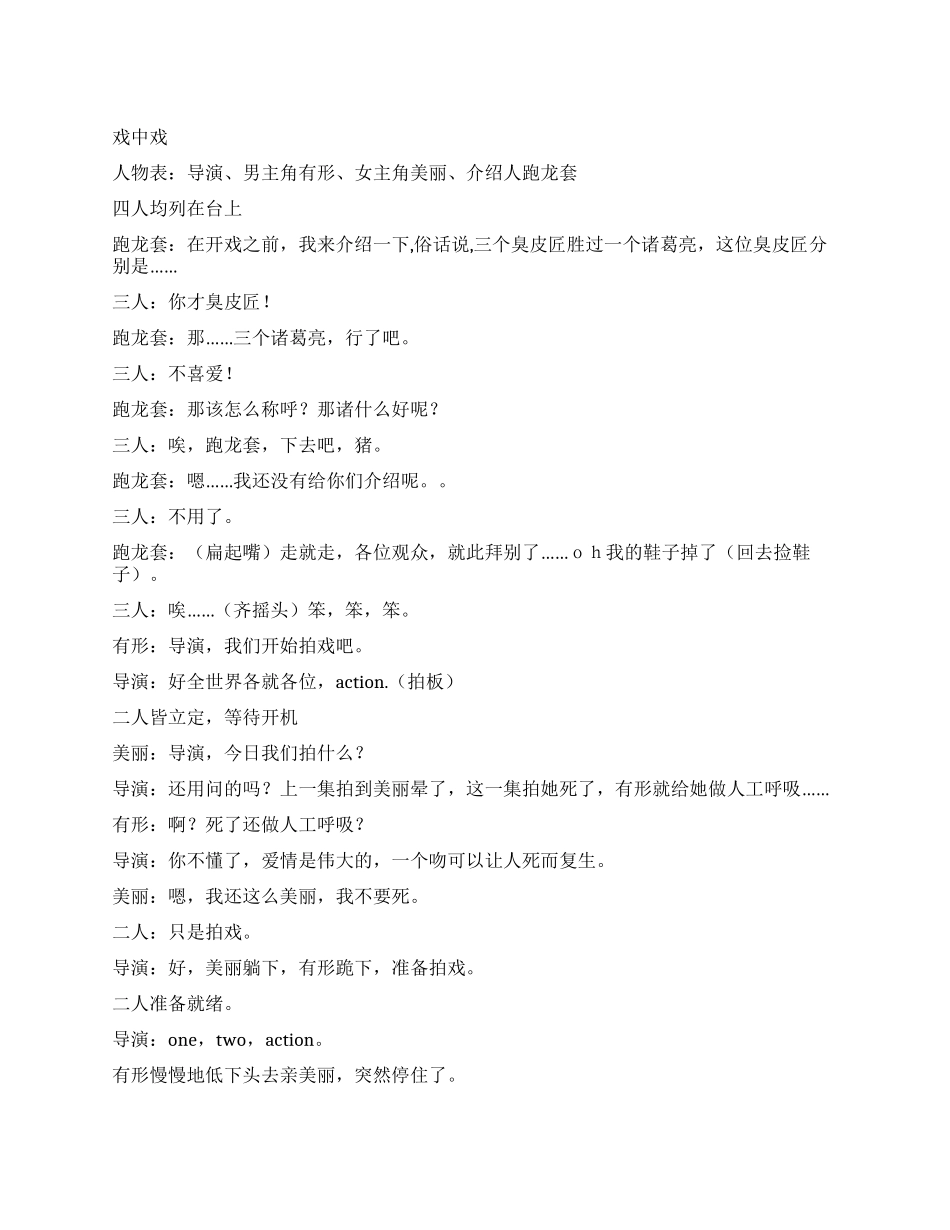 《戏中戏》讲述无论是拍戏还是做人都要努力_第1页