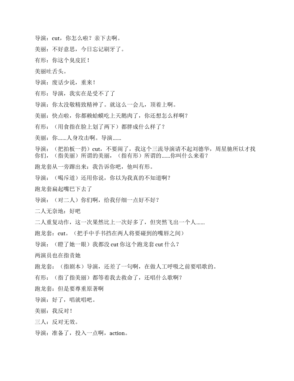 《戏中戏》讲述无论是拍戏还是做人都要努力_第2页