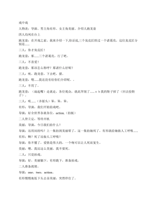 《戏中戏》讲述无论是拍戏还是做人都要努力