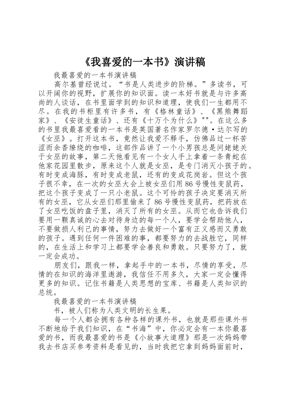 《我喜爱的一本书》演讲稿_第1页