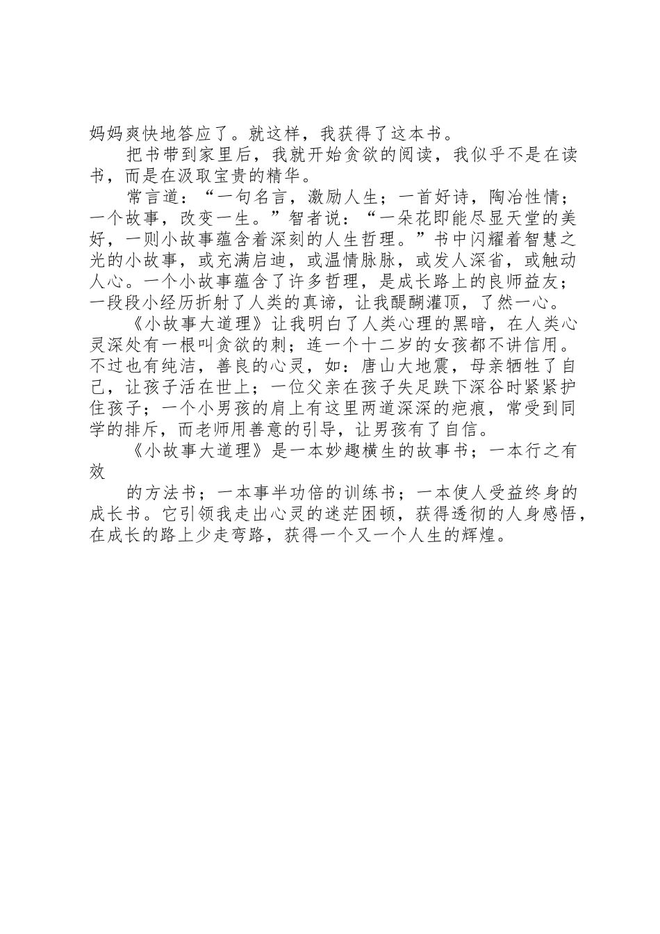 《我喜爱的一本书》演讲稿_第2页