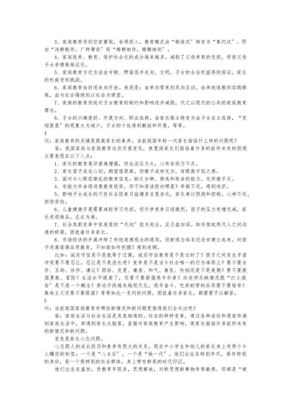 《我国家庭教育的发展趋势》_第2页