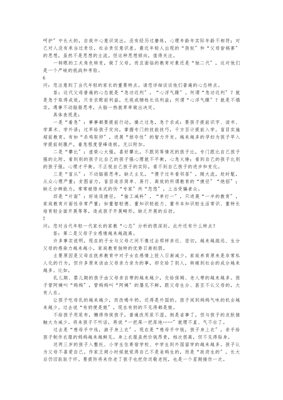 《我国家庭教育的发展趋势》_第3页