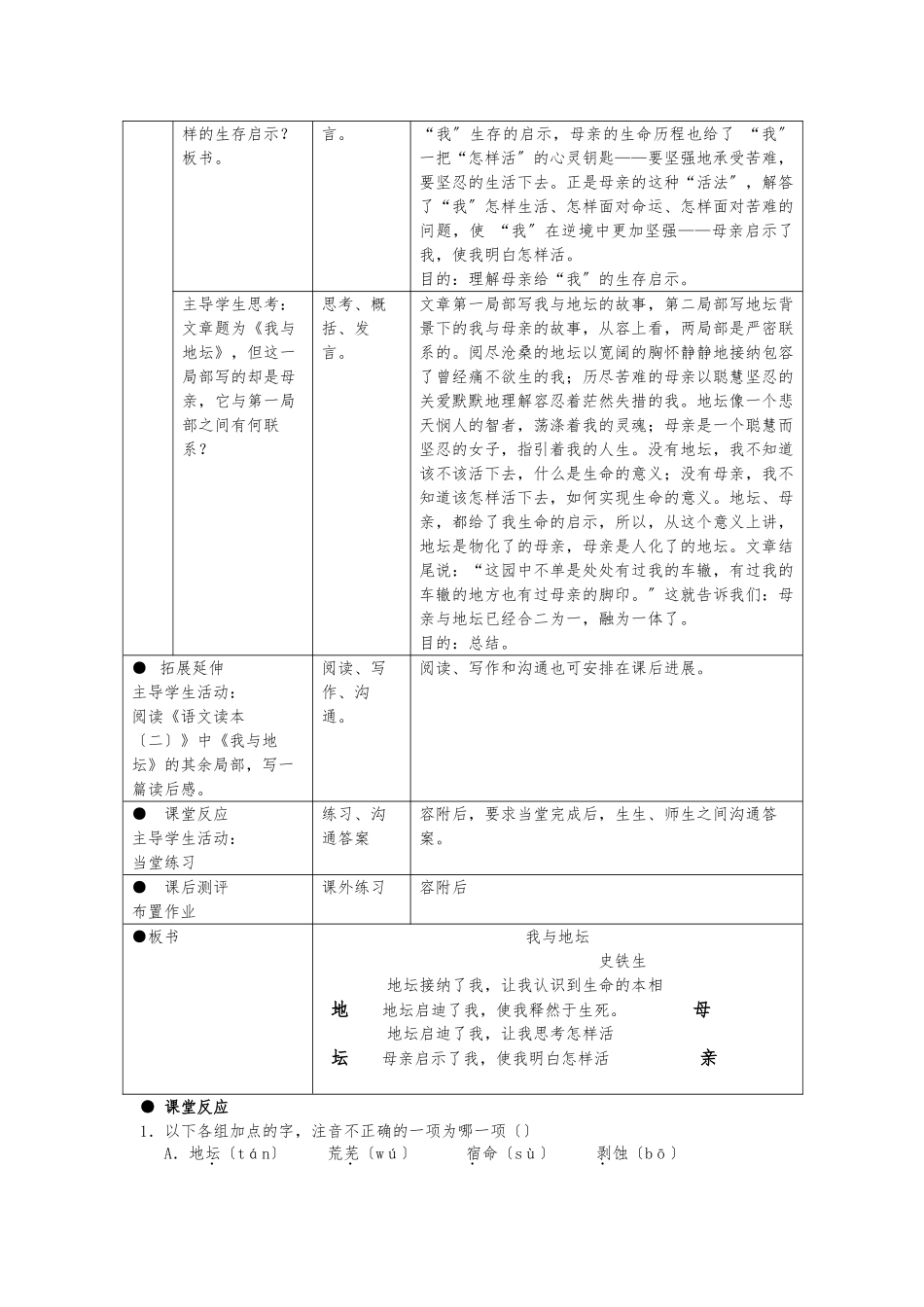 《我与地坛》设计教案_第3页