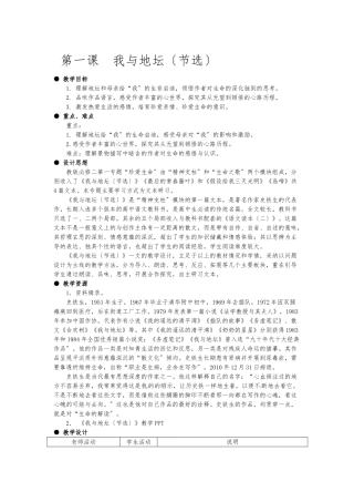 《我与地坛》设计教案