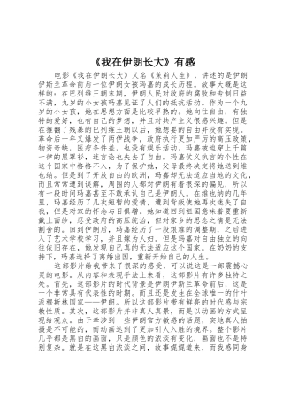 《我在伊朗长大》有感