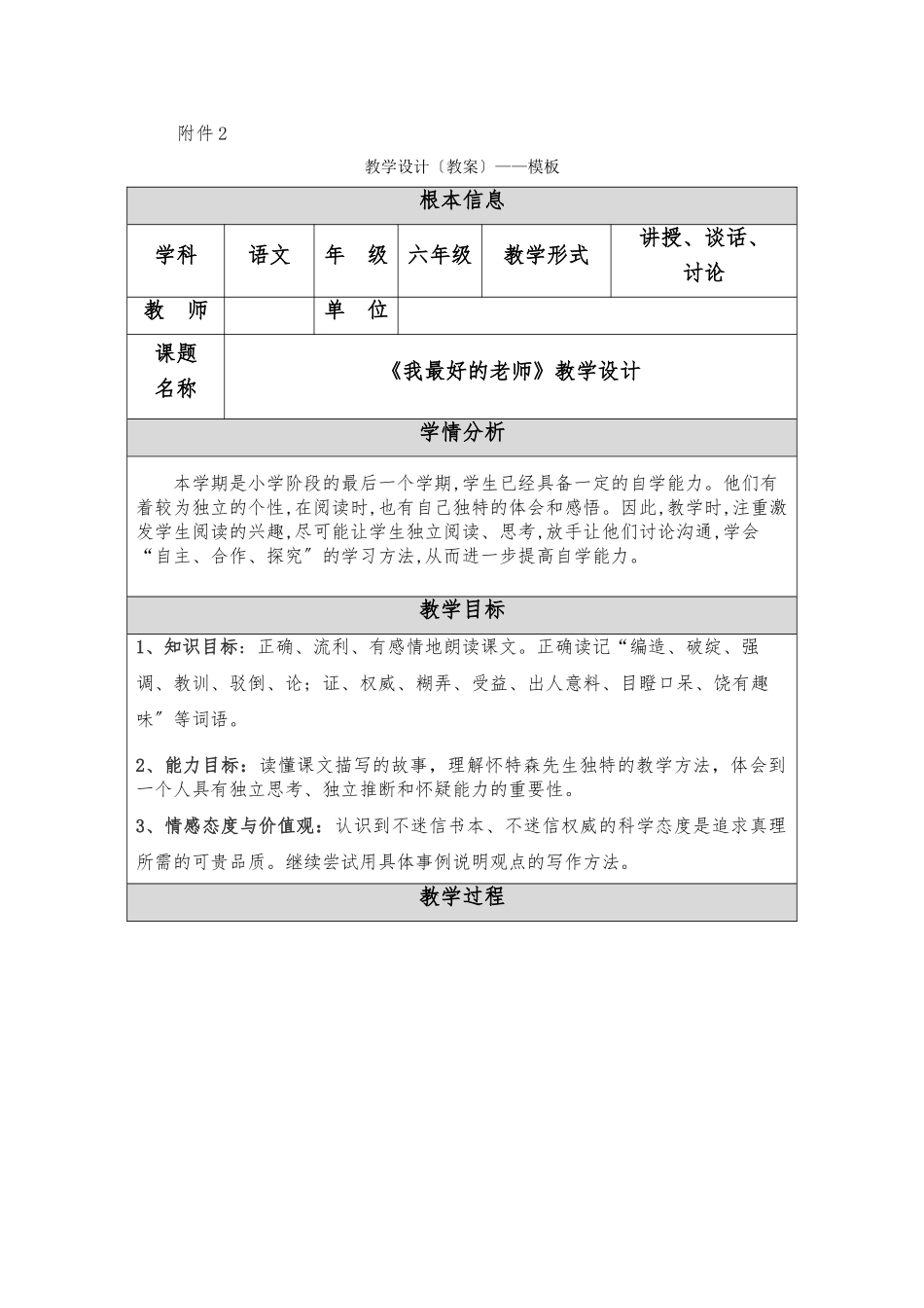 《我最好的老师》教学设计)_第1页