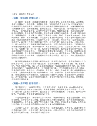 《我有一盒彩笔》教学反思
