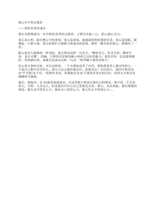 《我心中的志愿者》演讲稿