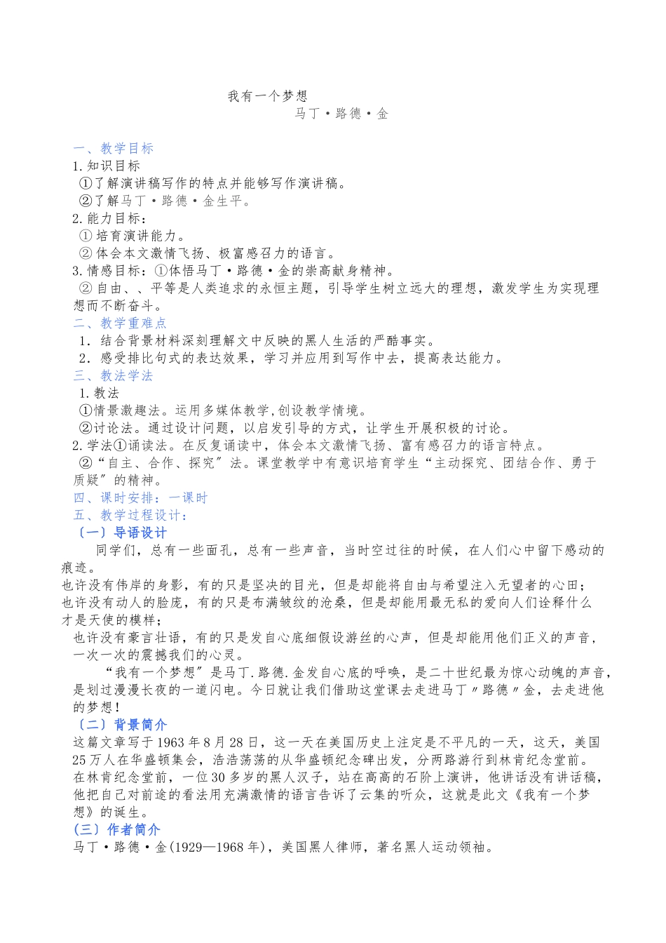 《我有一个梦想》的公开课教学设计说明_第1页