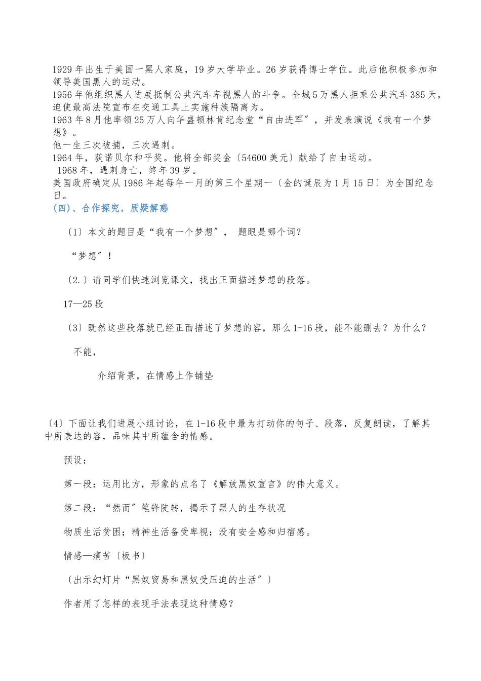 《我有一个梦想》的公开课教学设计说明_第2页