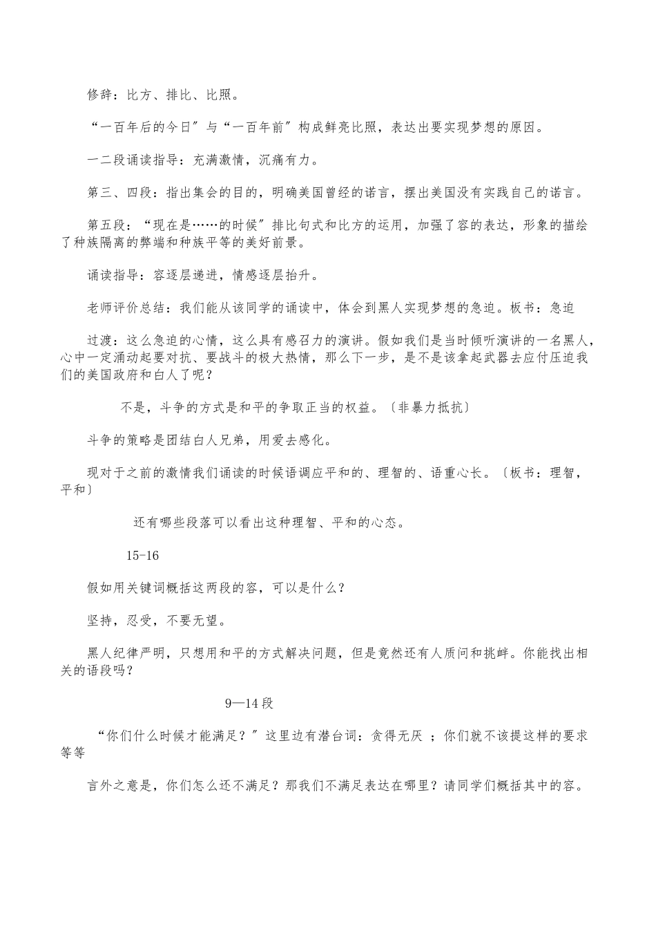 《我有一个梦想》的公开课教学设计说明_第3页