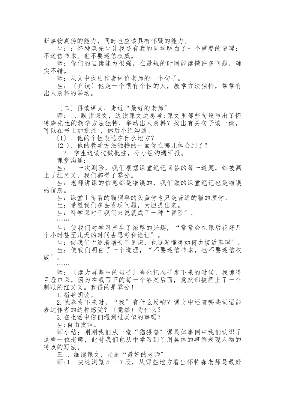 《我最好的老师》教学实录_第2页