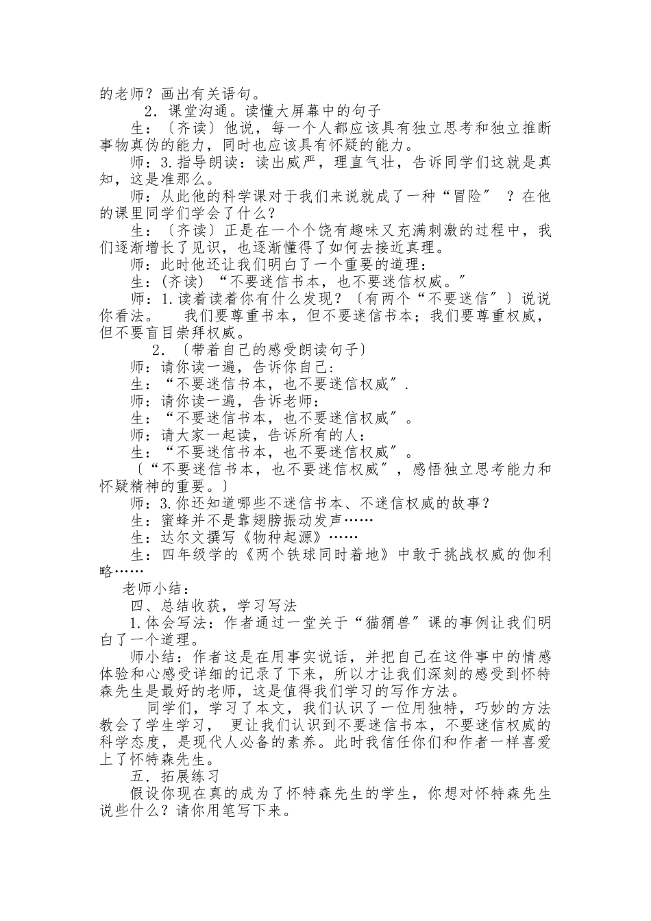 《我最好的老师》教学实录_第3页